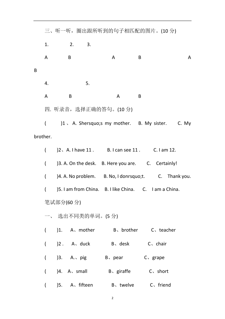 PEP小学三年级英语下册期末试卷.doc_第2页