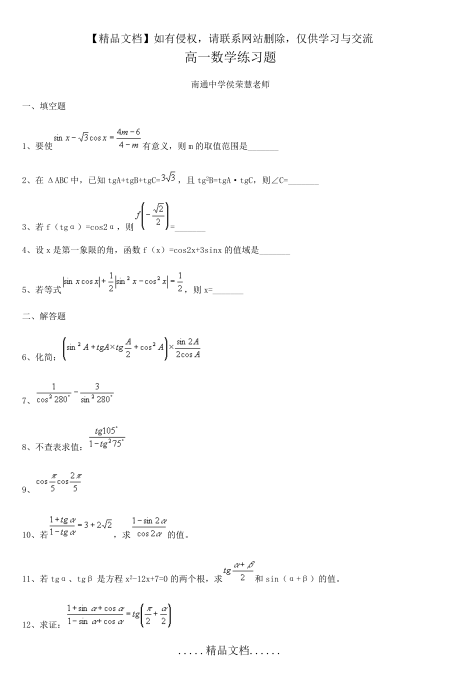 高一数学练习题_6.doc_第2页