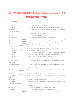 2021年高考英语 新教材配套词汇检测系列 模块五 Unit 3 Science and nature（学生版） 译林牛津版.doc