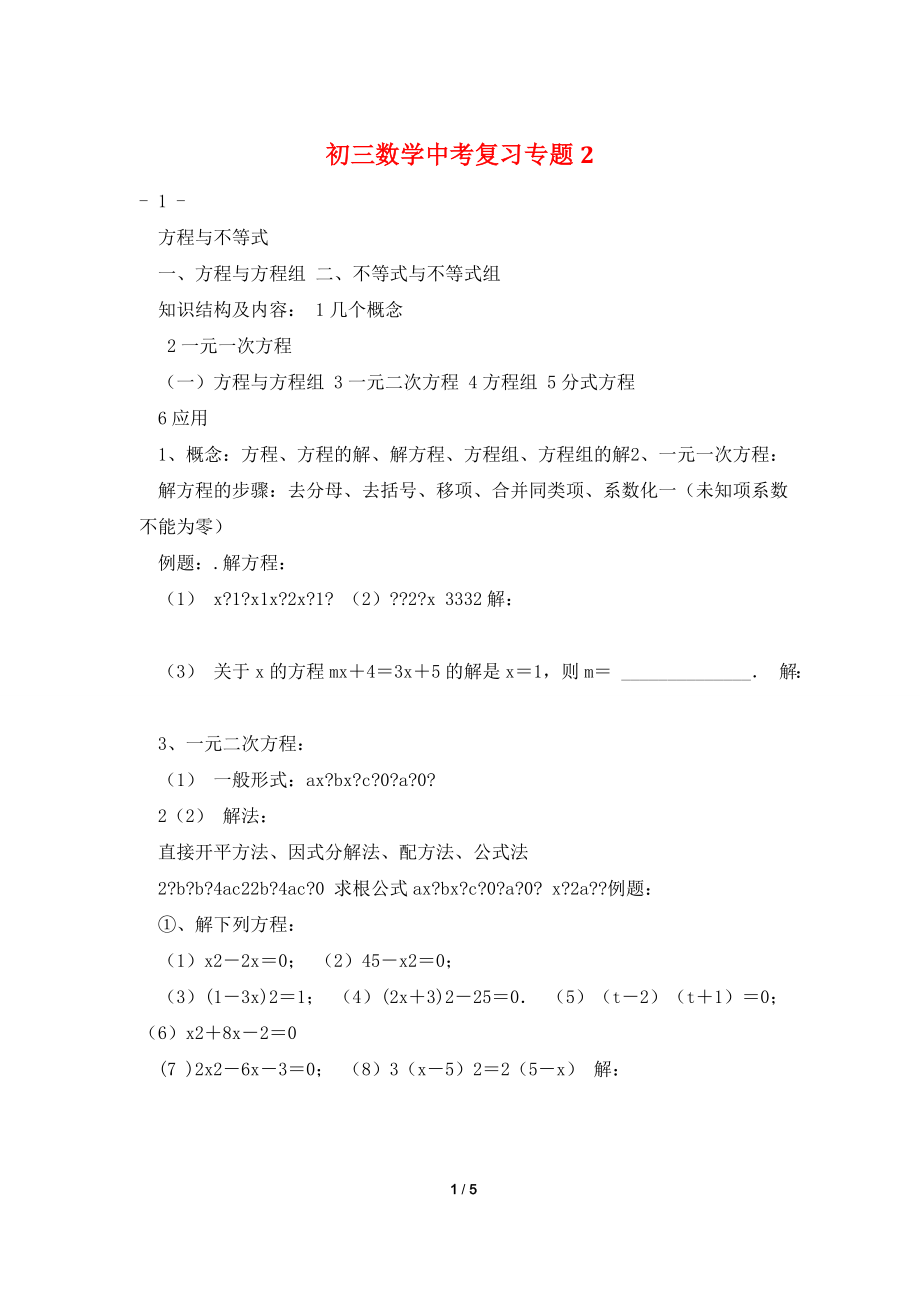 初三数学中考复习专题2.doc_第1页