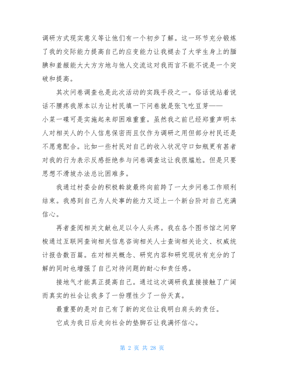 暑期社会实践个人总结人事1000字.doc_第2页