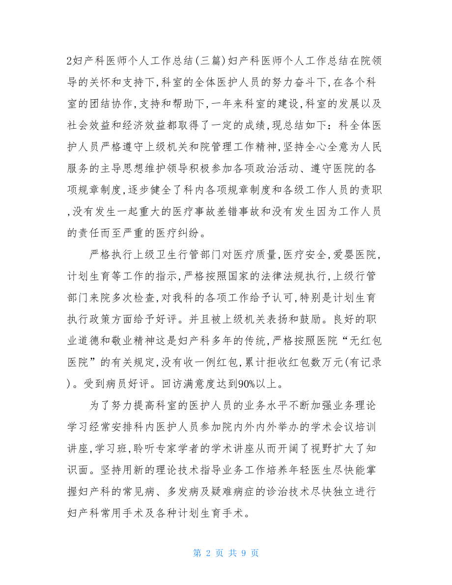 妇产科医师个人年终总结.doc_第2页