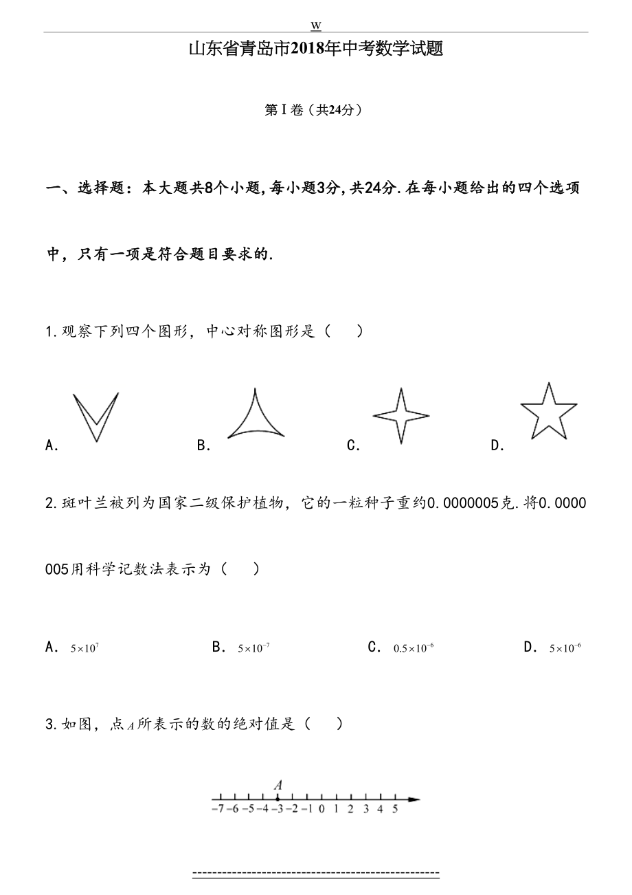 山东省青岛市中考数学试题(含答案).doc_第2页