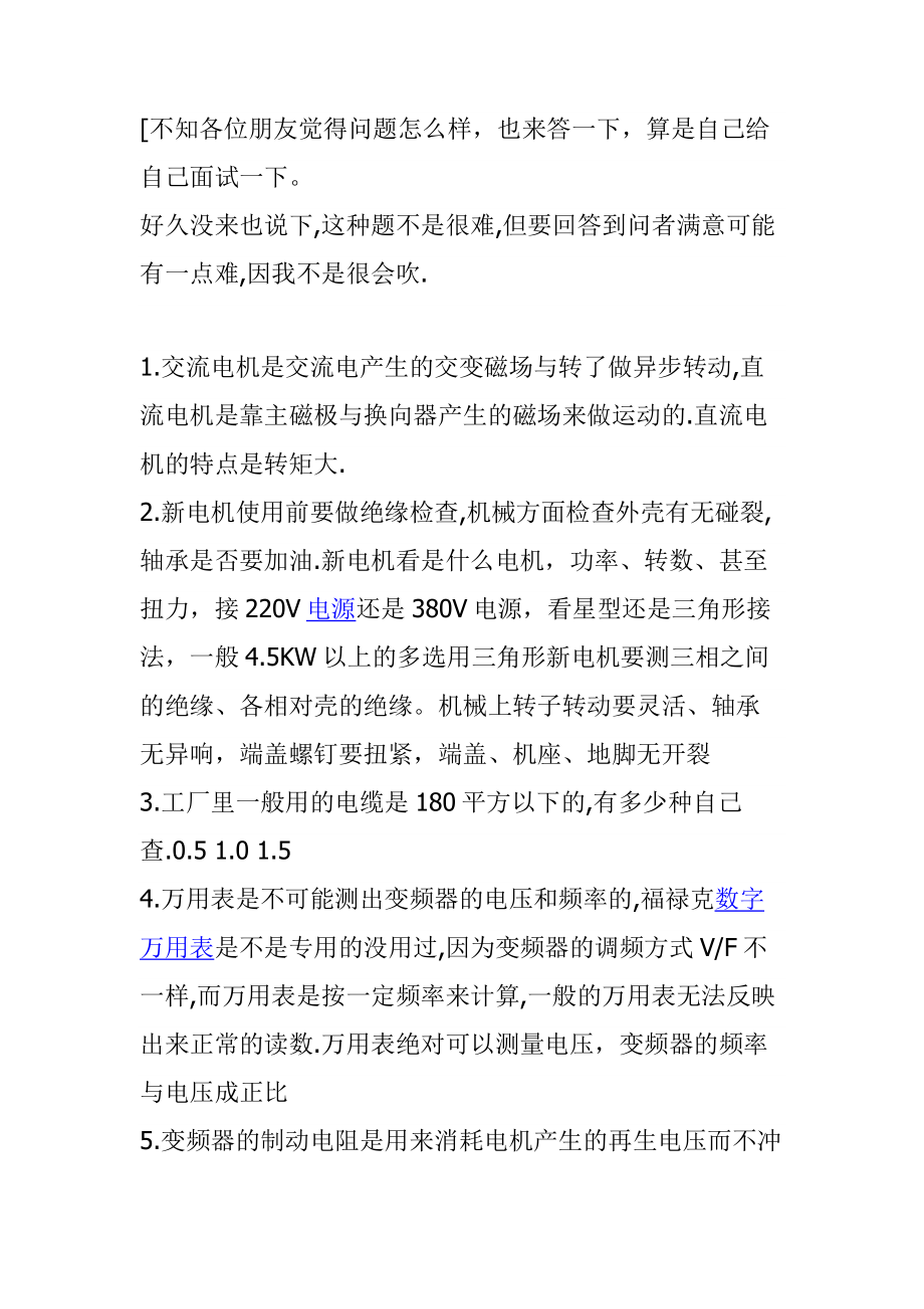 维修电工面试题.docx_第2页