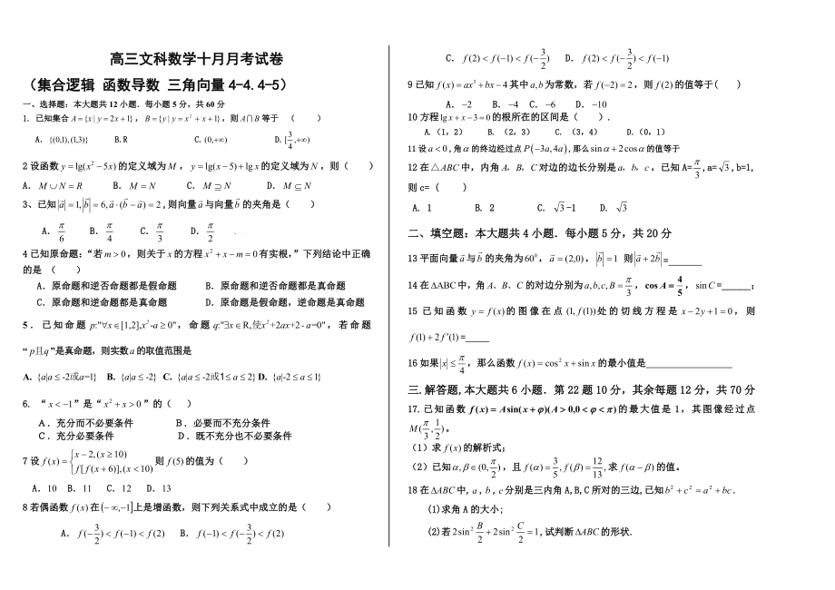 高三文科数学十月月考试卷.doc_第2页