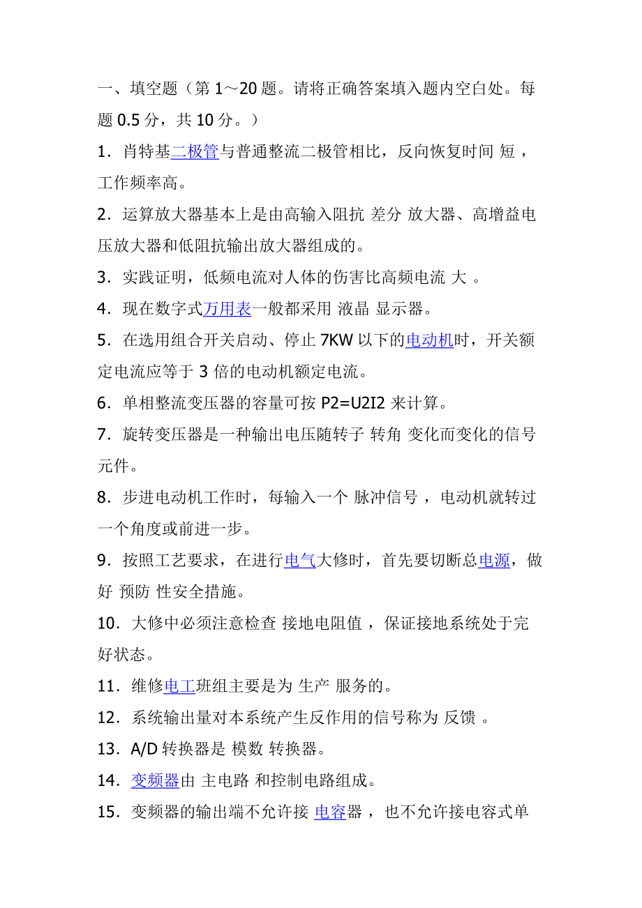 维修电工技师理论考试题库.docx_第1页