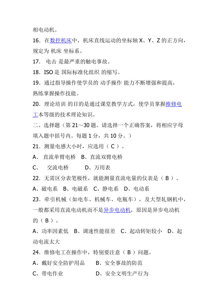 维修电工技师理论考试题库.docx_第2页