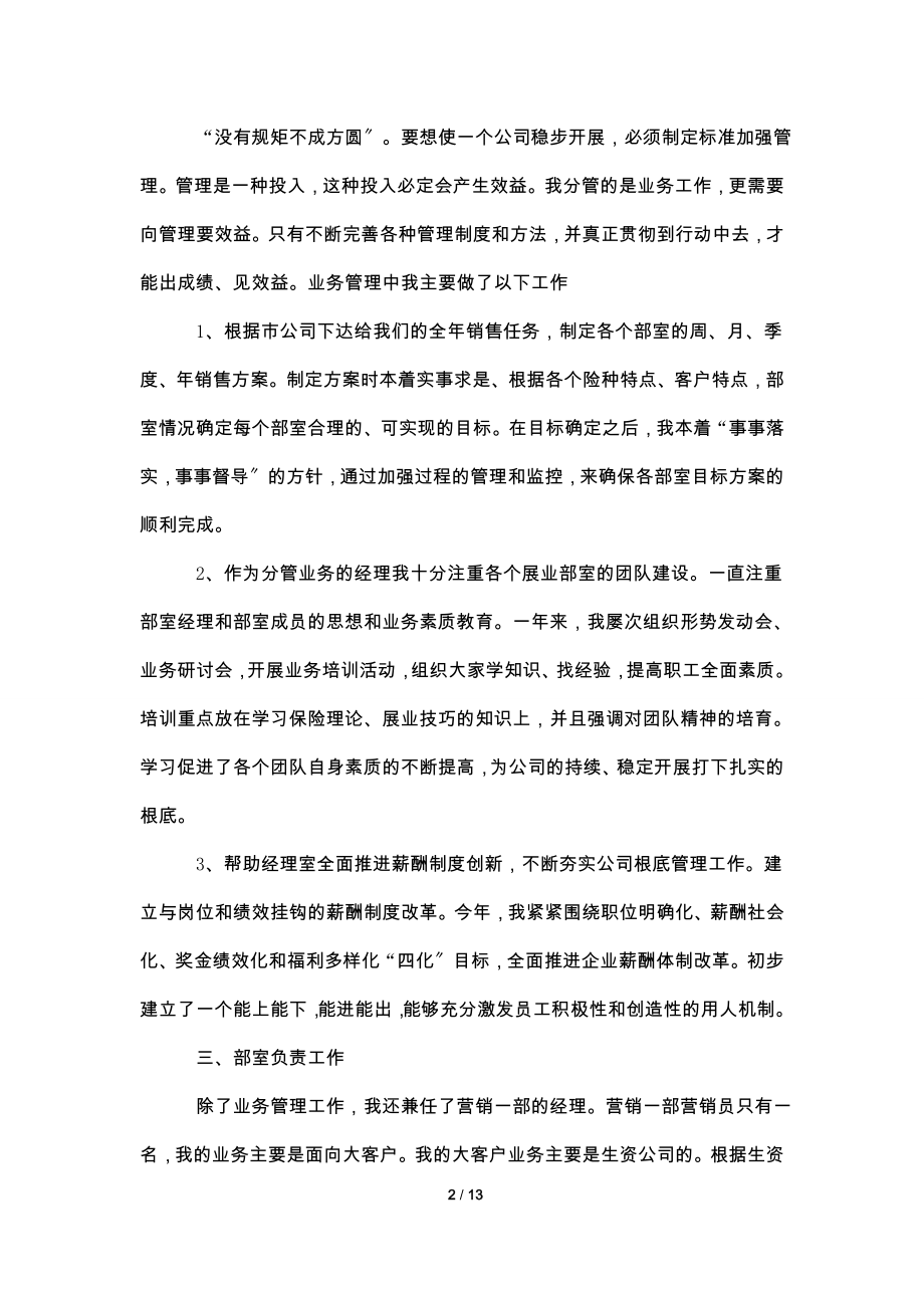 2022业务经理年度工作总结5篇.doc_第2页