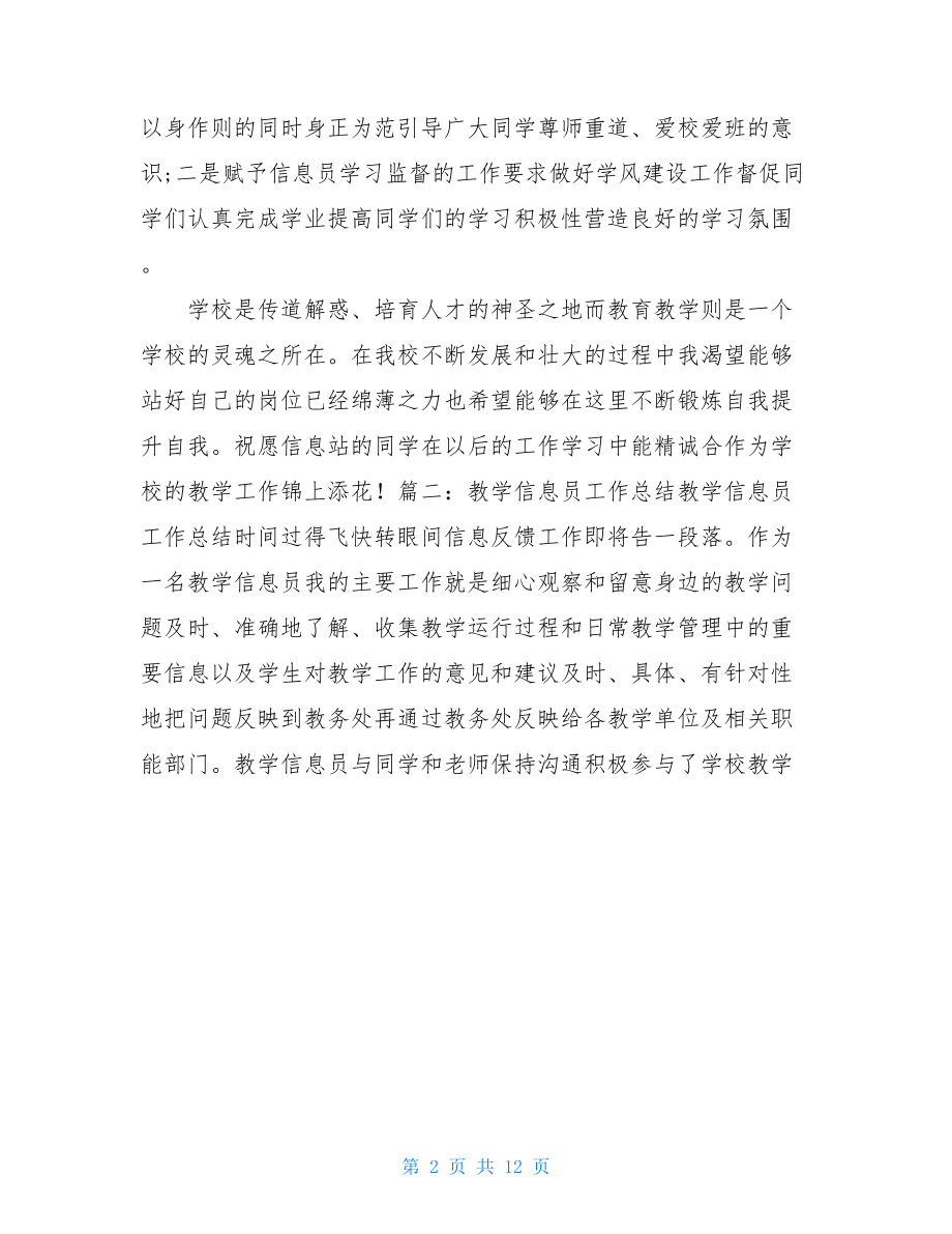 大学信息员个人总结.doc_第2页