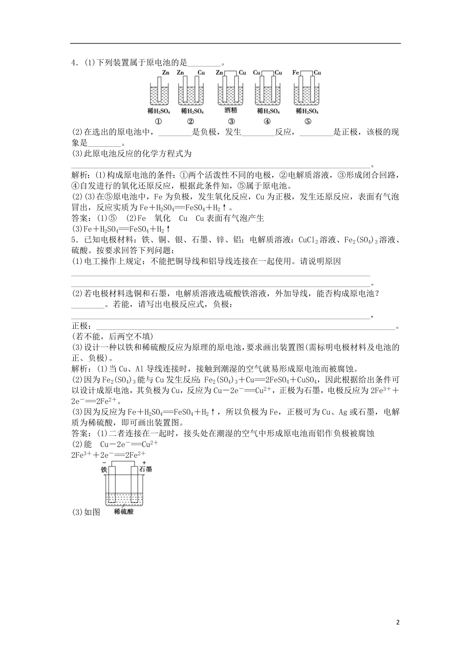 2021年高中化学 电子题库 第四章 第一节课堂达标即时巩固 新人教版选修4.doc_第2页