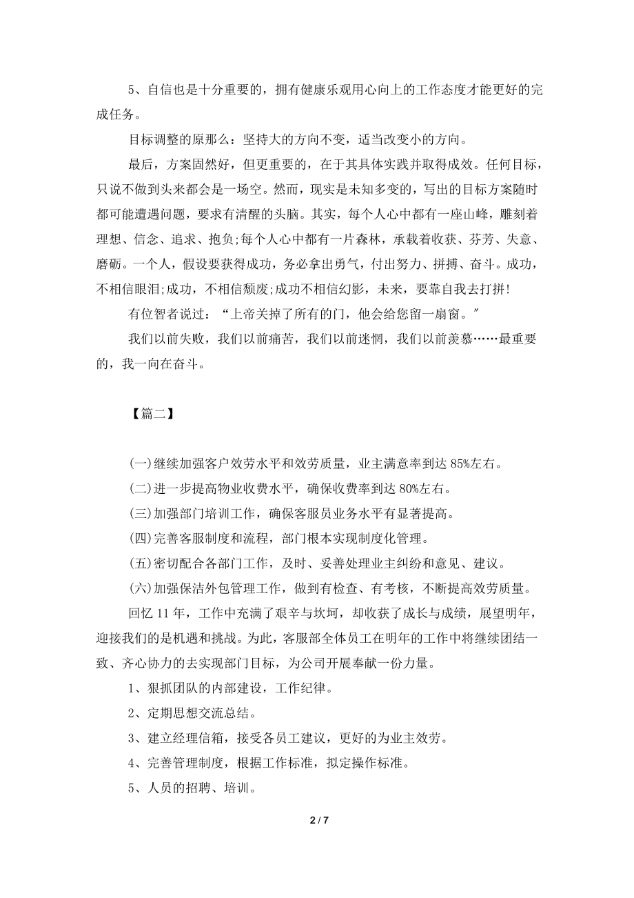 2022客服中心个人工作计划.doc_第2页