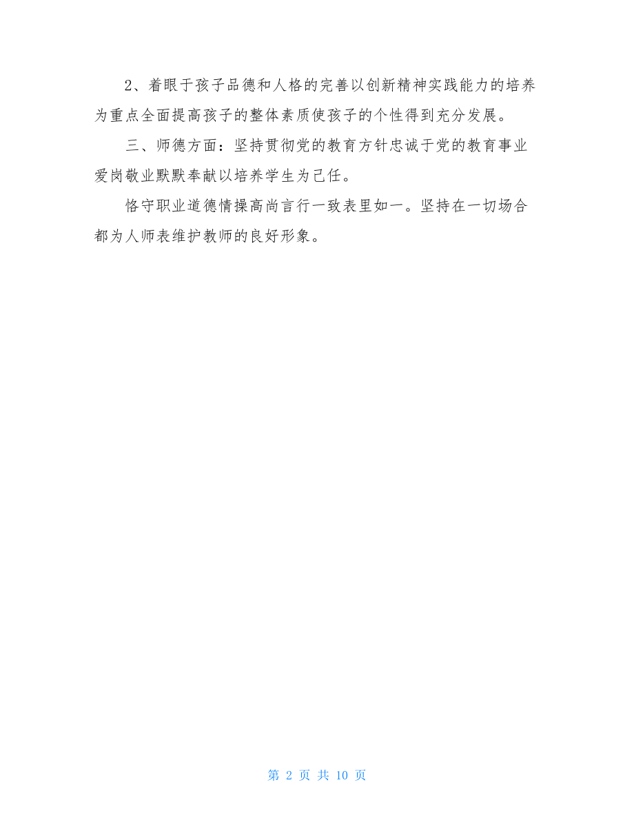 教师个人发展总结报告.doc_第2页