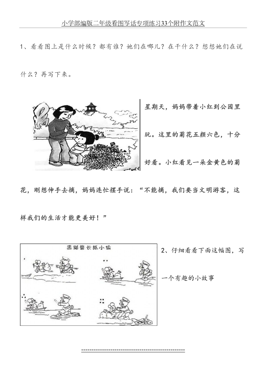 小学部编版二年级看图写话专项练习33个附作文范文.doc_第2页