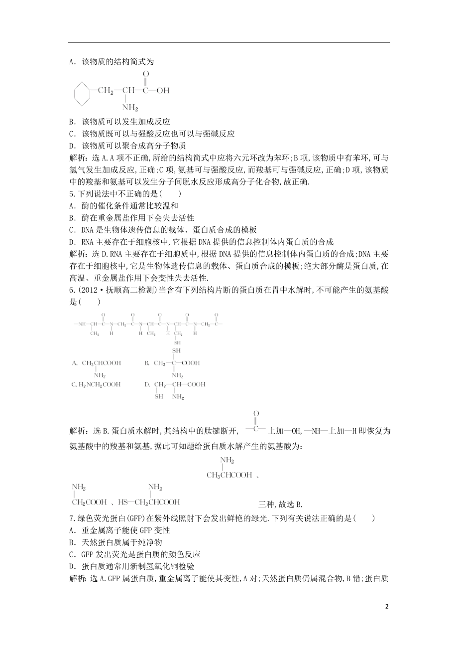 2021年高中化学 电子题库 第四章 第三节知能演练轻松闯关 新人教版选修5.doc_第2页