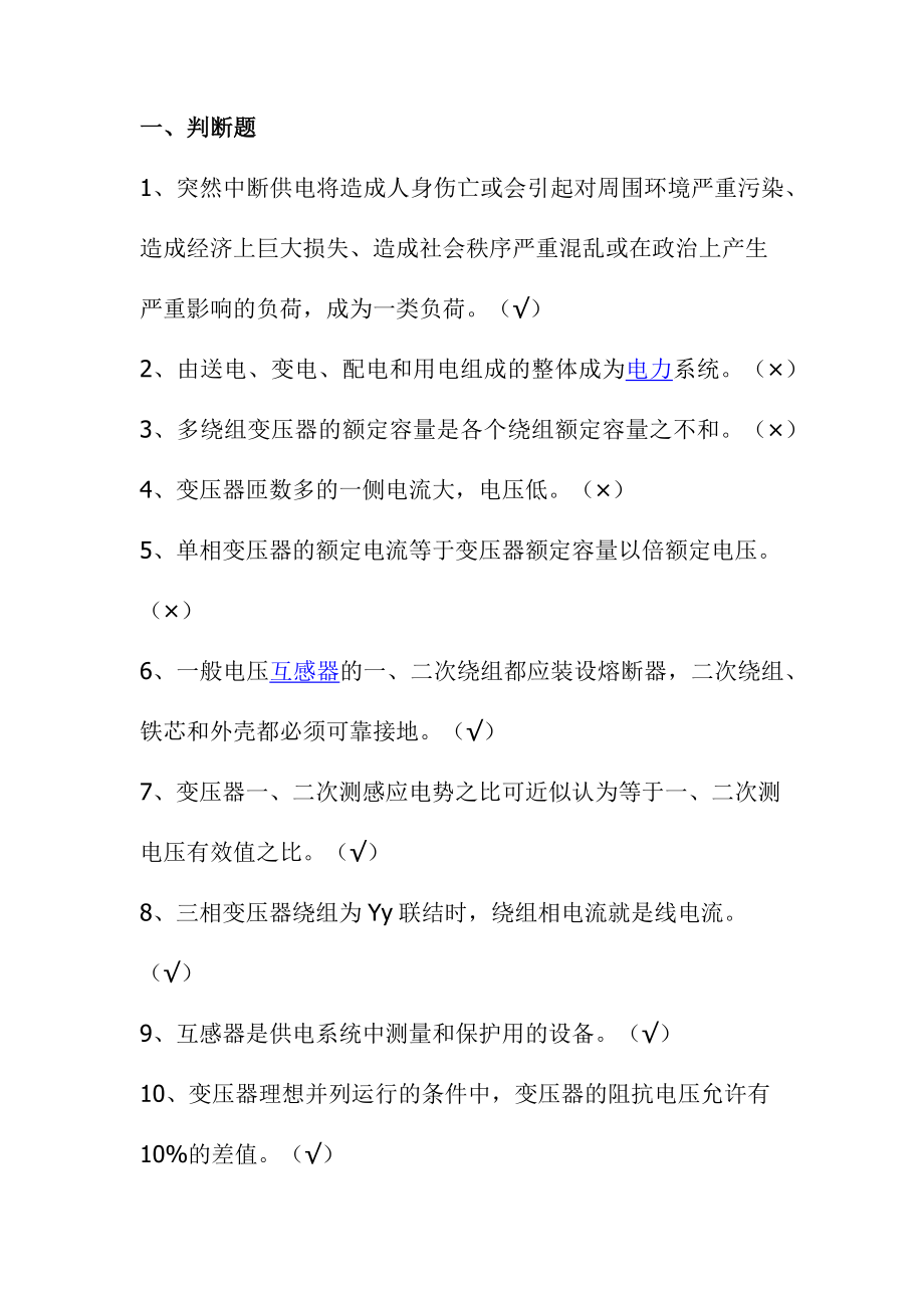 低压电工模拟考试复审试题-电工考试题及答案.docx_第1页