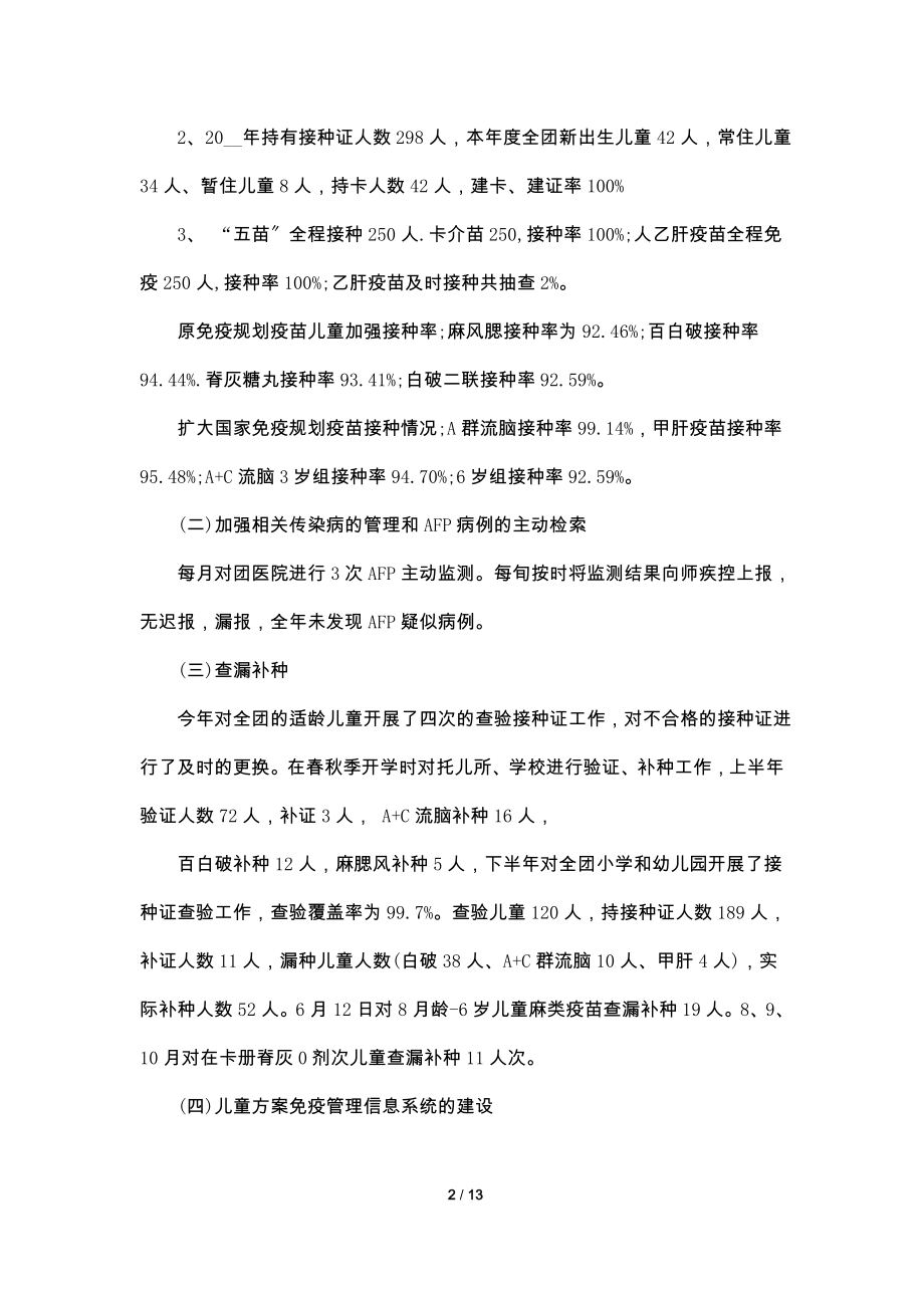 2022免疫规划工作总结.doc_第2页