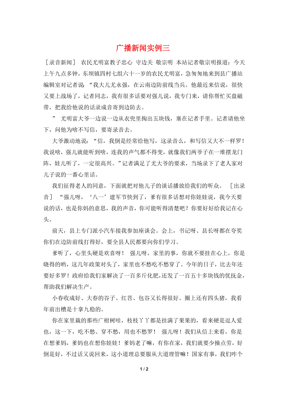 广播新闻实例三.doc_第1页