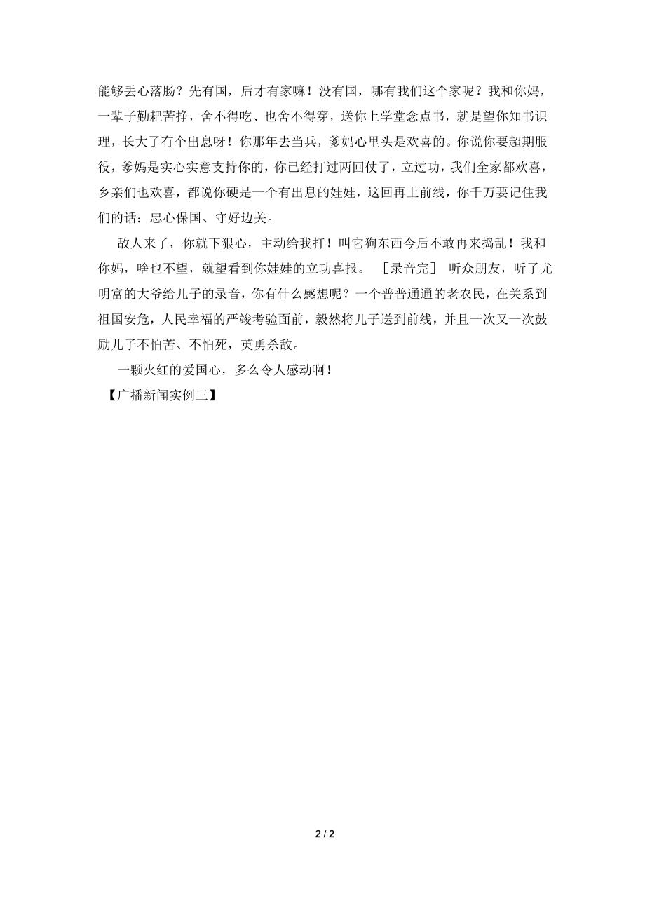 广播新闻实例三.doc_第2页