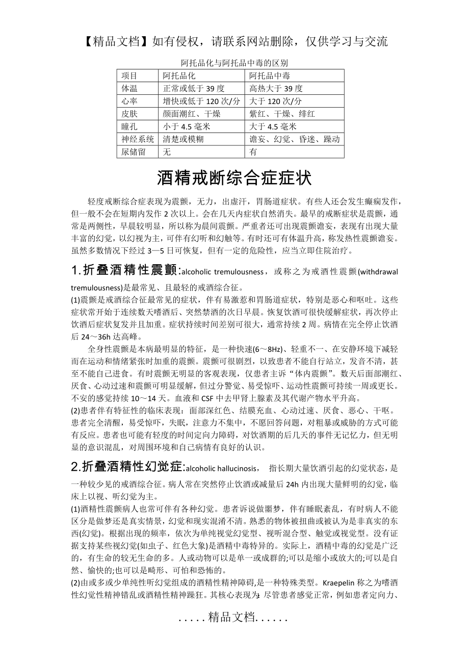 阿托品化与阿托品中毒的主要区别.doc_第2页