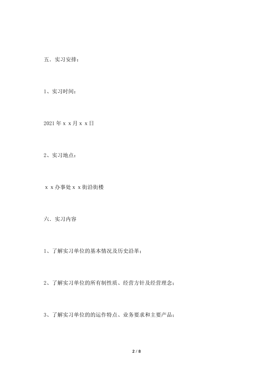 2021手机销售实习总结报告.doc_第2页