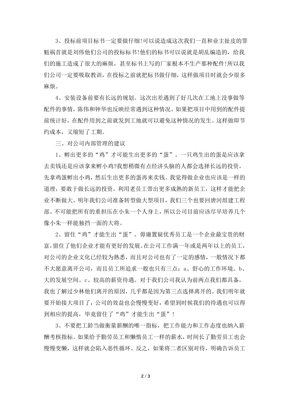 出差学习心得体会范文.doc_第2页