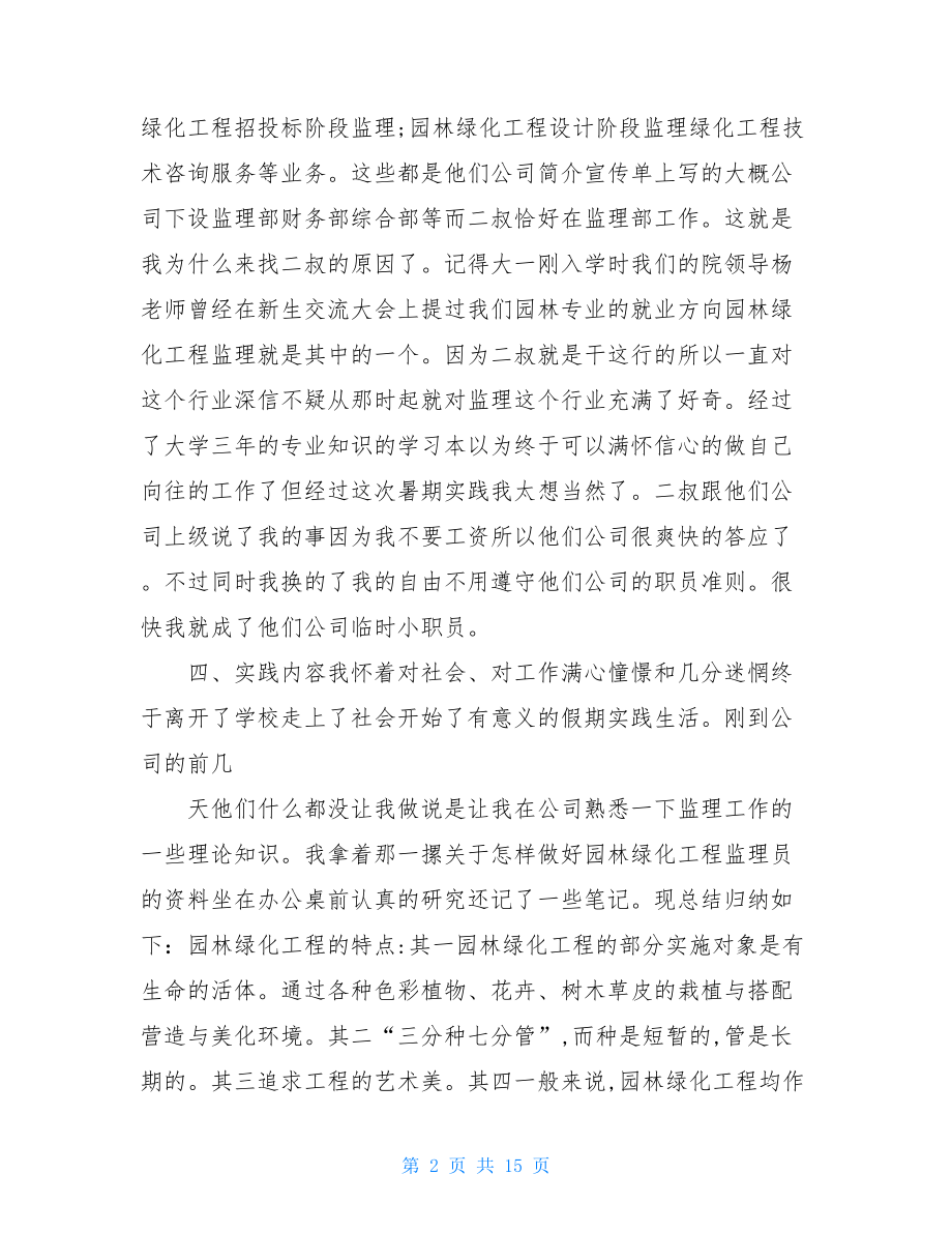 监理实习期个人总结.doc_第2页