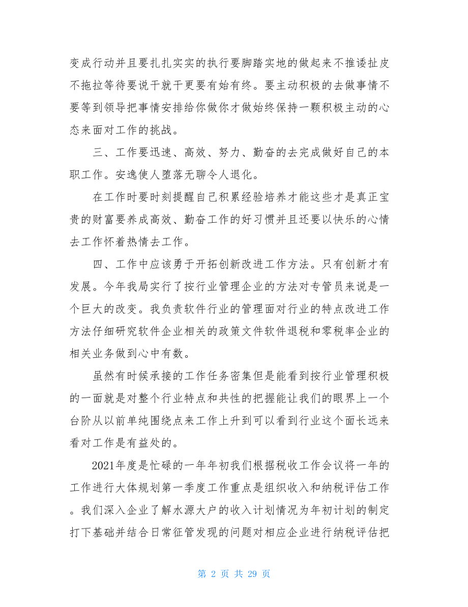 金三上线个人工作总结.doc_第2页