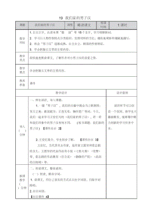 部编版语文四年级下册《我们家的男子汉》教案.pdf