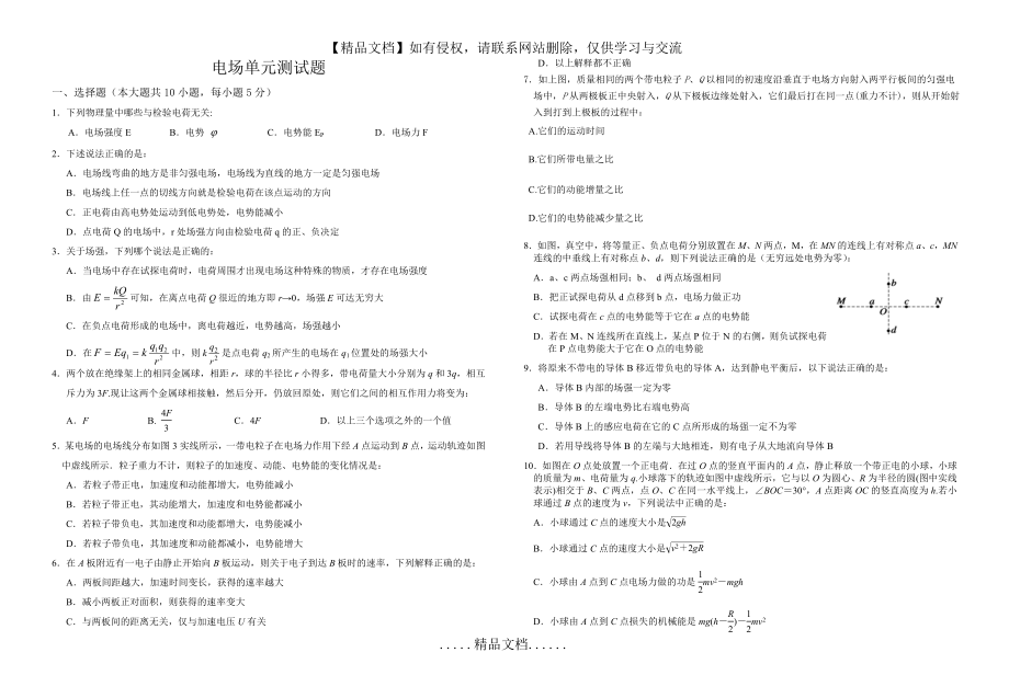 高二电场测试题.doc_第2页