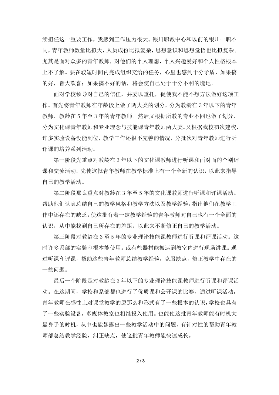 2022学年度培养青年教师工作总结.doc_第2页