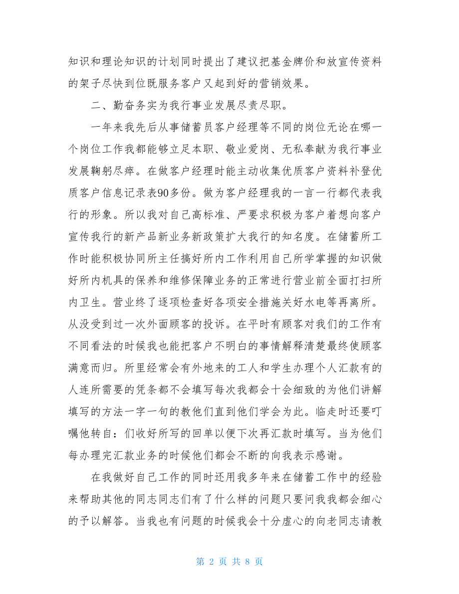 理财经理年度个人总结.doc_第2页