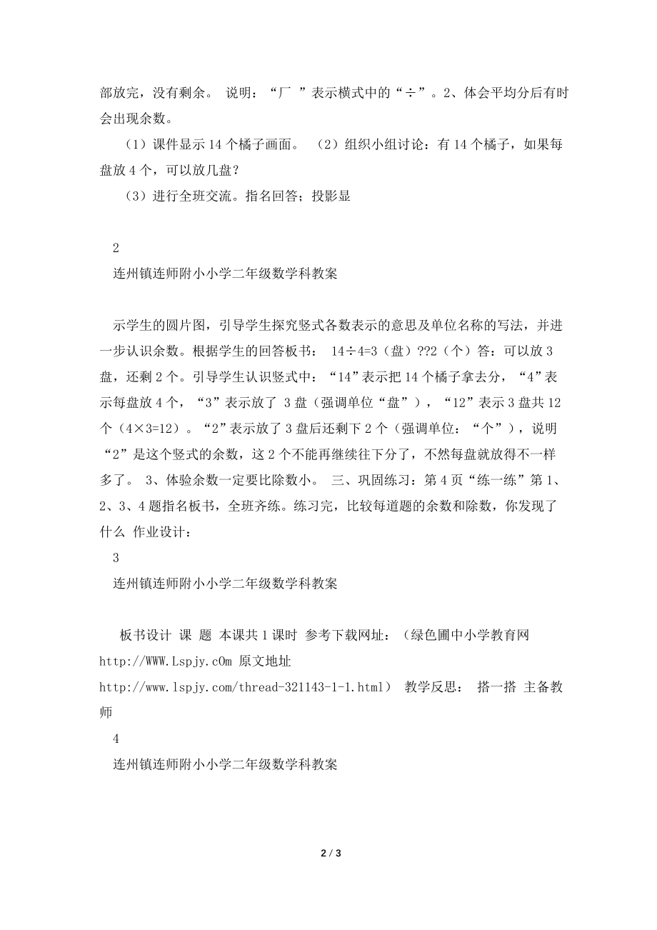 北师大版二年级数学下册1.doc_第2页