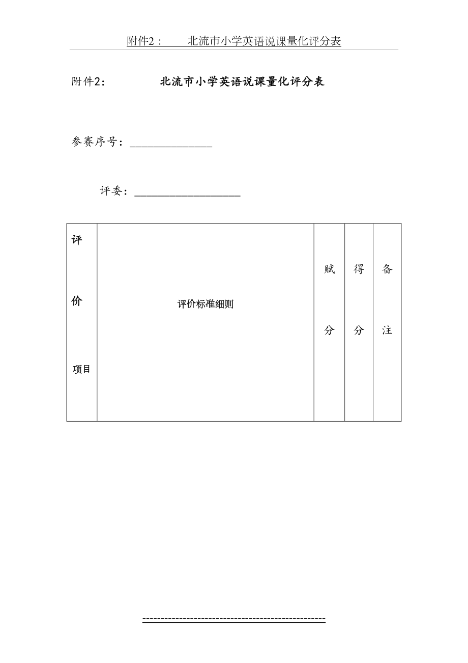 小学英语说课量化评分表.doc_第2页