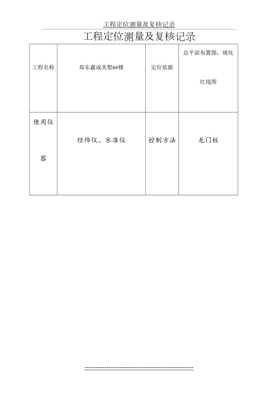 工程定位测量及复核记录.doc_第2页