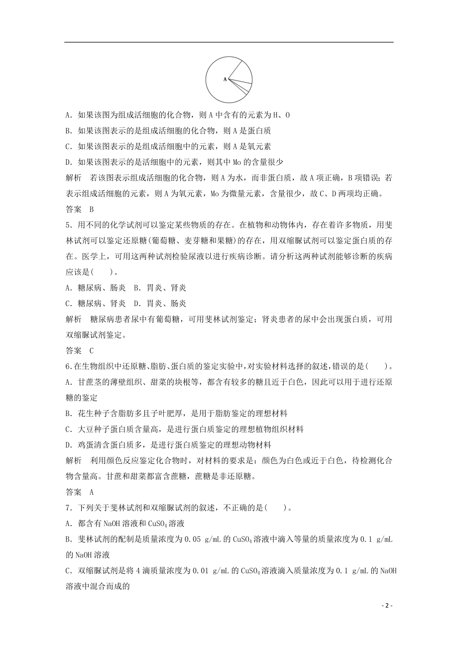 2021年高中生物 2-1细胞中的元素和化合物同步习题 新人教版必修1.doc_第2页