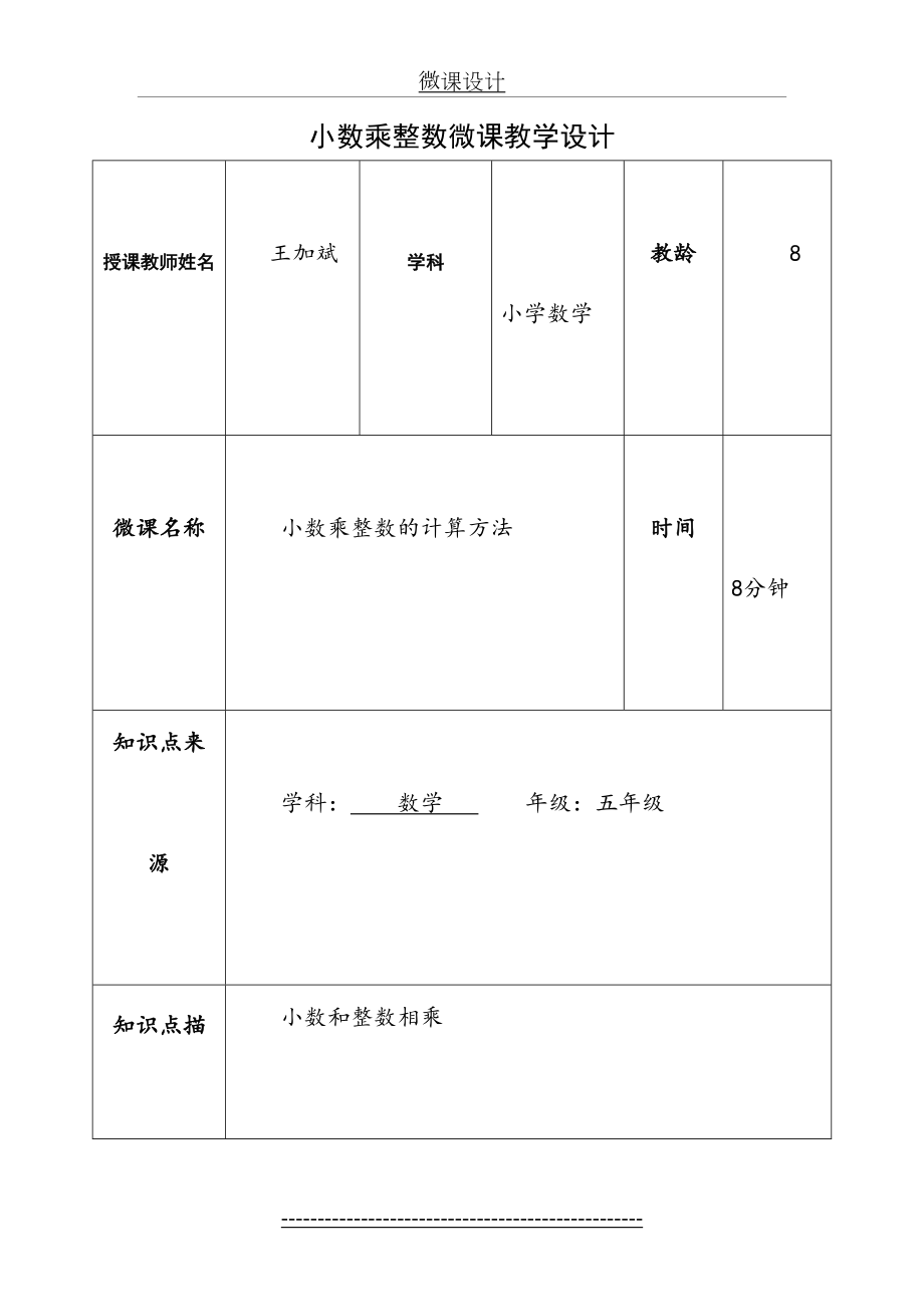 小数乘整数微课.doc_第2页