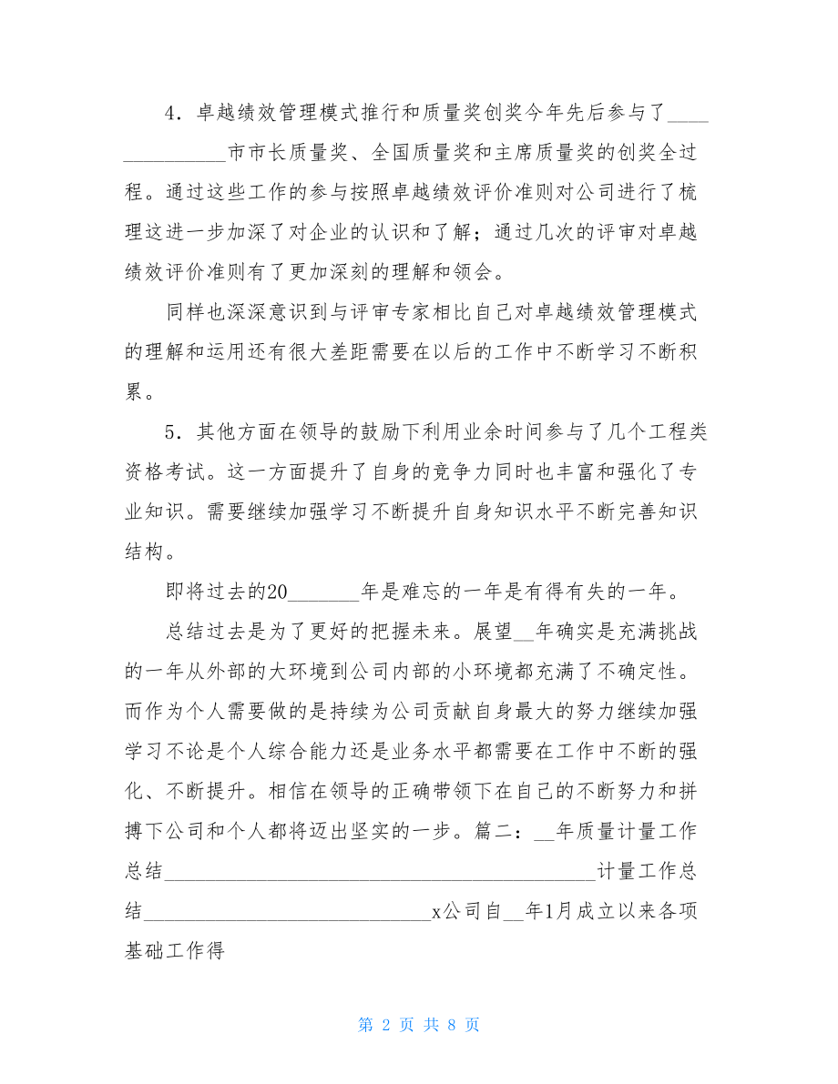 计量所副所长个人工作总结.doc_第2页