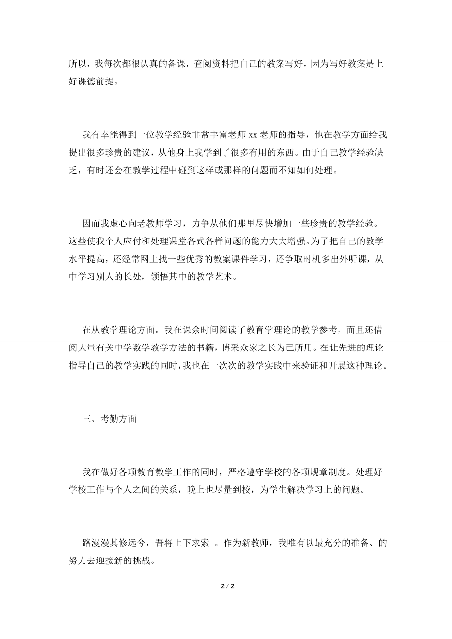 初中教师自我鉴定3.doc_第2页