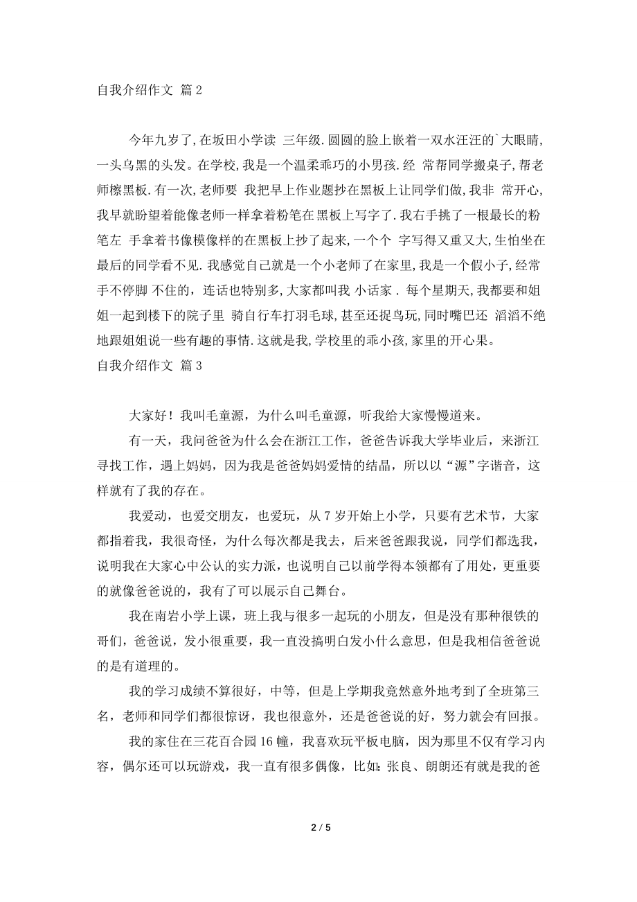 【推荐】自我介绍作文汇编六篇.doc_第2页