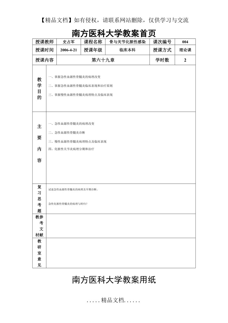 骨与关节化脓性感染教案.doc_第2页