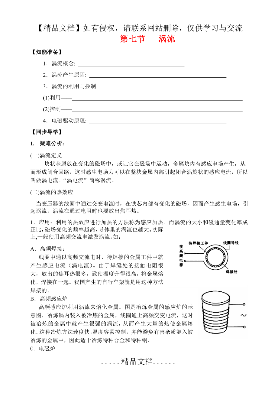 高一物理涡流教案2新人教版.doc_第2页