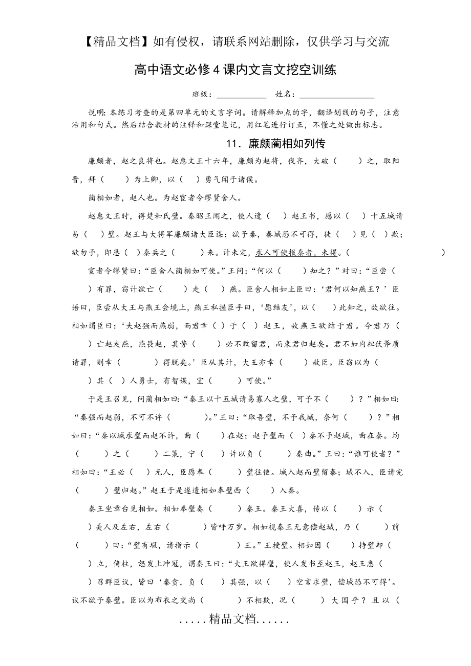 高中必修4课内文言文挖空训练(7页).doc_第2页