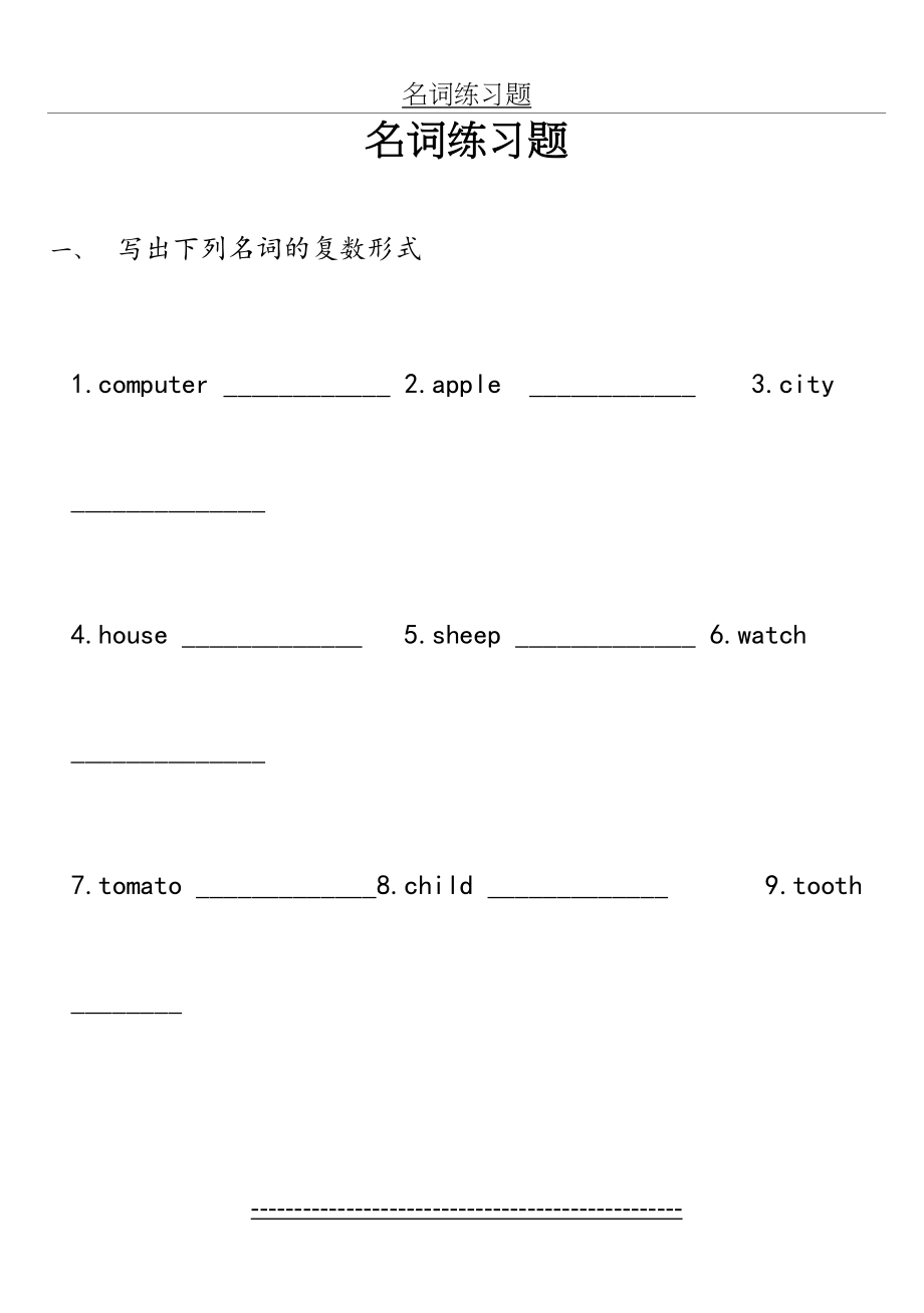 小学英语语法练习题大全-(1).doc_第2页