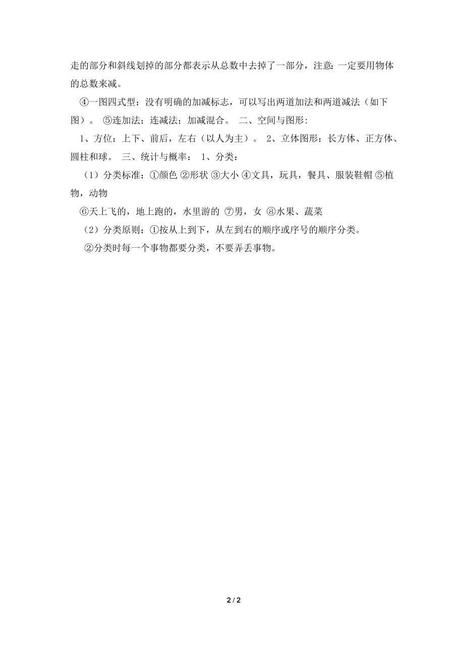 北师大版一年级上学期数学知识点归纳.doc_第2页