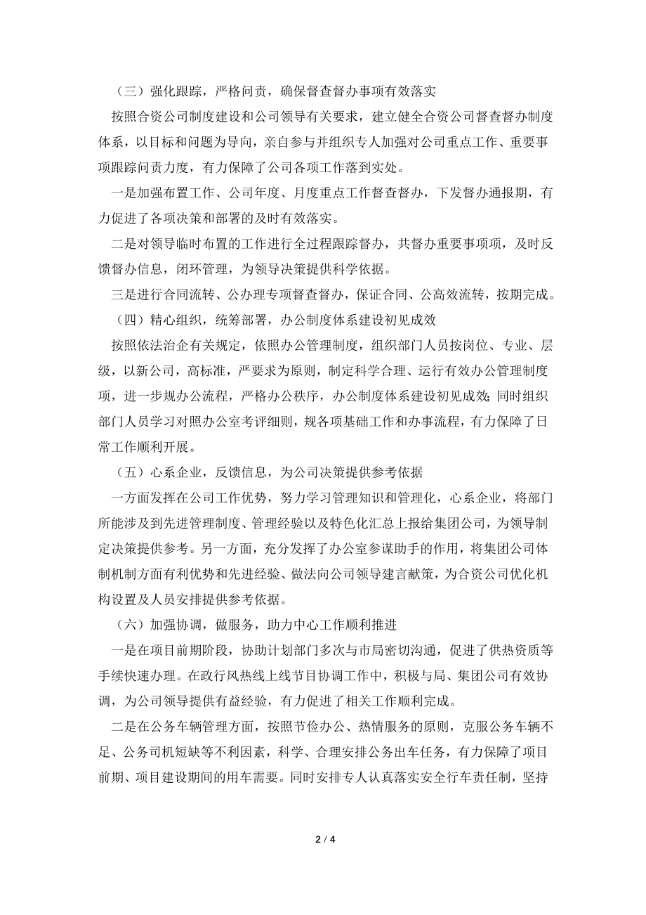 2022年公司综合协调部门负责人个人述职报告.doc_第2页