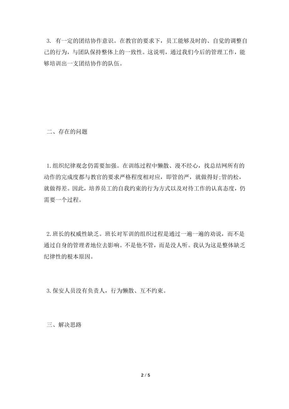 公司员工军训感悟总结.doc_第2页