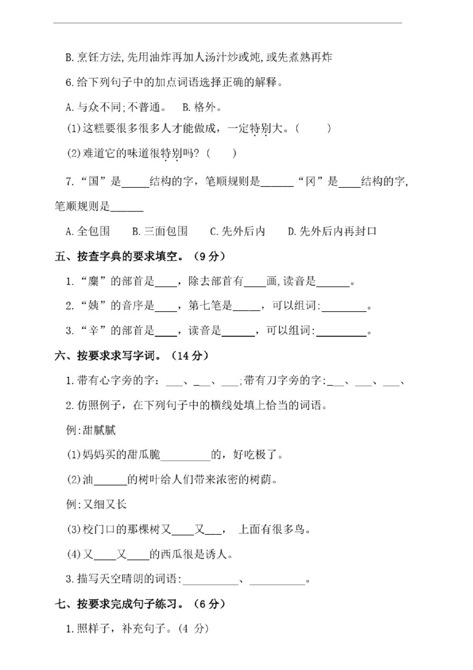 部编版语文二年级下册期中测试卷(含答案)(20210730072915).pdf_第2页