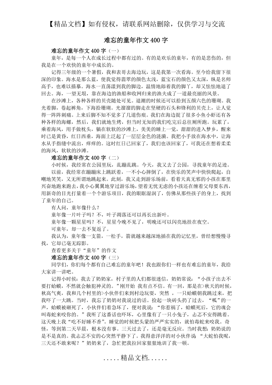 难忘的童年作文400字.doc_第2页