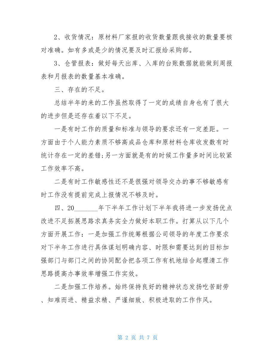 仓库发货员个人总结.doc_第2页