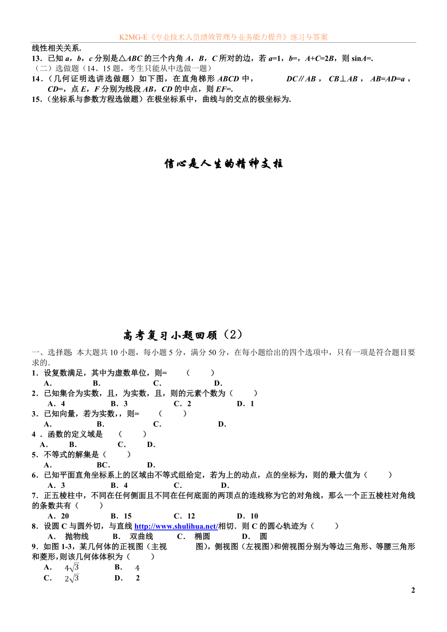 广东文科数学高考小题复习回顾.doc_第2页